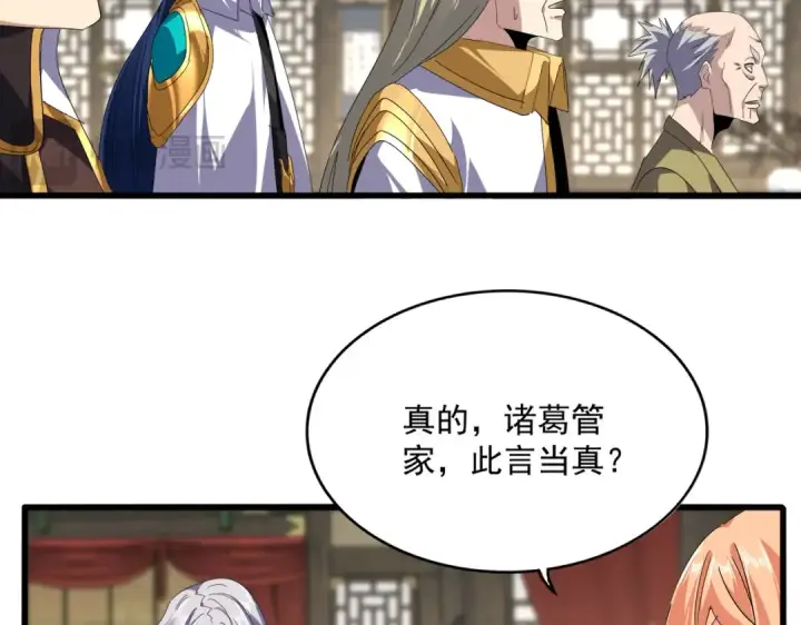 漫画《魔皇大管家》第814话 报仇决意第74张图