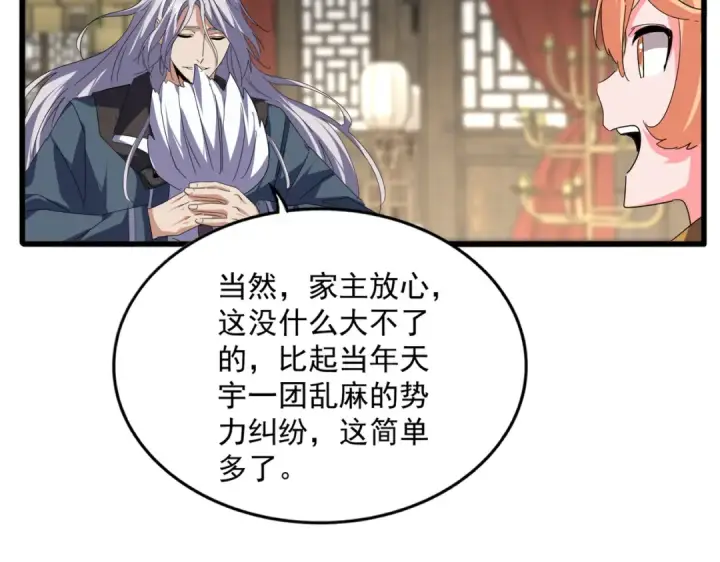 漫画《魔皇大管家》第814话 报仇决意第75张图