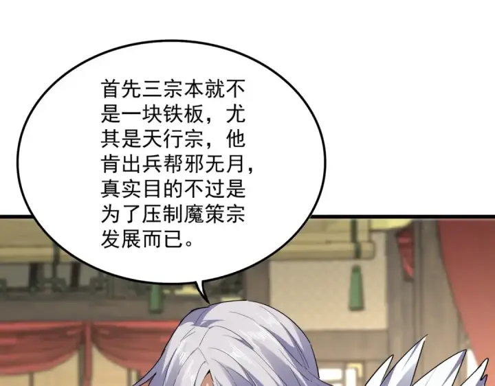 漫画《魔皇大管家》第814话 报仇决意第77张图