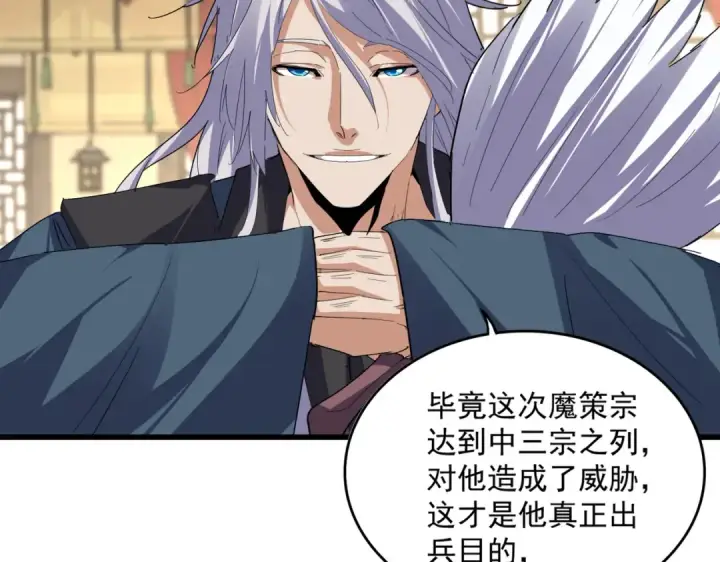 漫画《魔皇大管家》第814话 报仇决意第78张图
