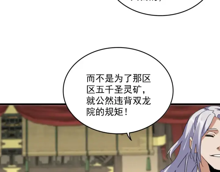 漫画《魔皇大管家》第814话 报仇决意第79张图