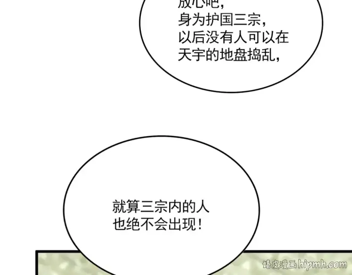 漫画《魔皇大管家》第814话 报仇决意第8张图