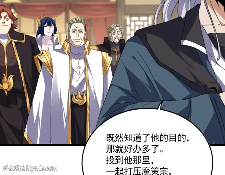 漫画《魔皇大管家》第814话 报仇决意第80张图