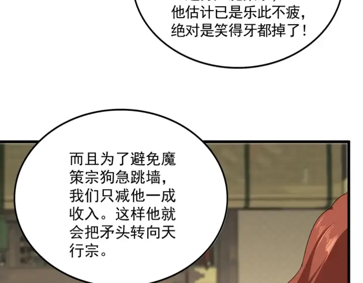 漫画《魔皇大管家》第814话 报仇决意第81张图