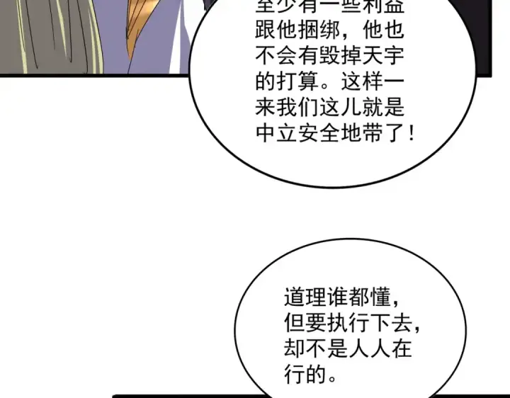 漫画《魔皇大管家》第814话 报仇决意第83张图