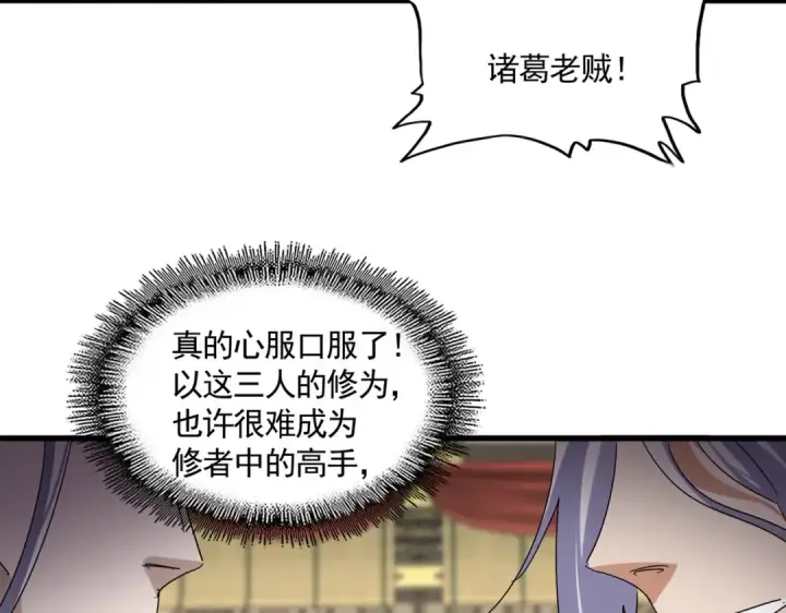 漫画《魔皇大管家》第814话 报仇决意第86张图