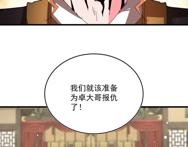 漫画《魔皇大管家》第814话 报仇决意第90张图