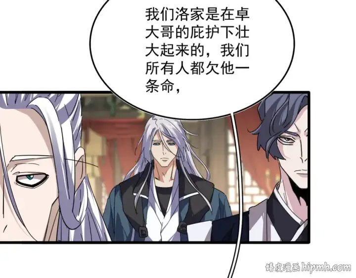 漫画《魔皇大管家》第814话 报仇决意第96张图