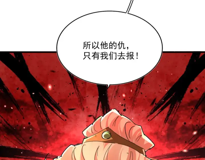 漫画《魔皇大管家》第814话 报仇决意第97张图
