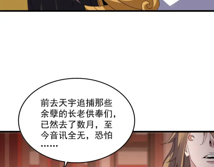 漫画《魔皇大管家》第815话 代价第11张图