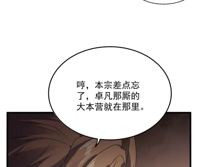 漫画《魔皇大管家》第815话 代价第13张图