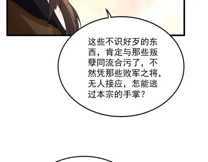 漫画《魔皇大管家》第815话 代价第15张图
