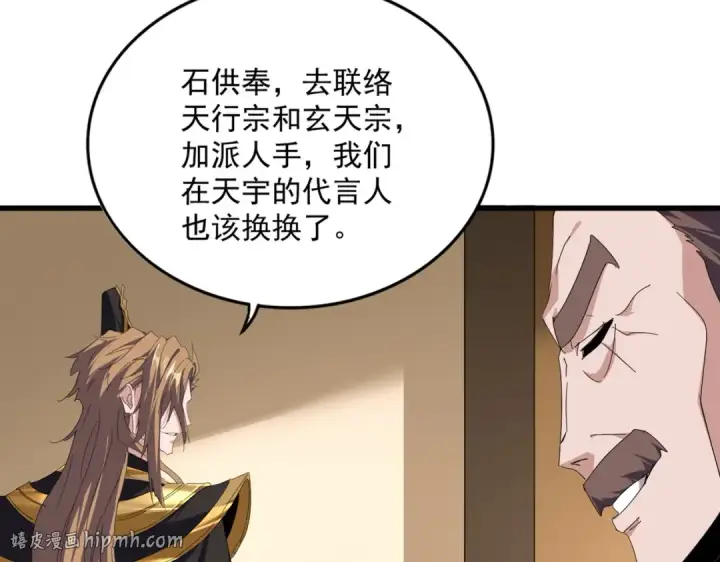 漫画《魔皇大管家》第815话 代价第16张图