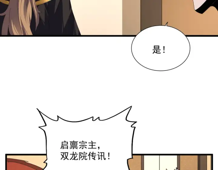 漫画《魔皇大管家》第815话 代价第17张图