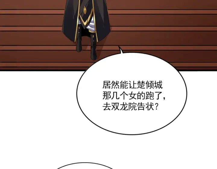 漫画《魔皇大管家》第815话 代价第21张图