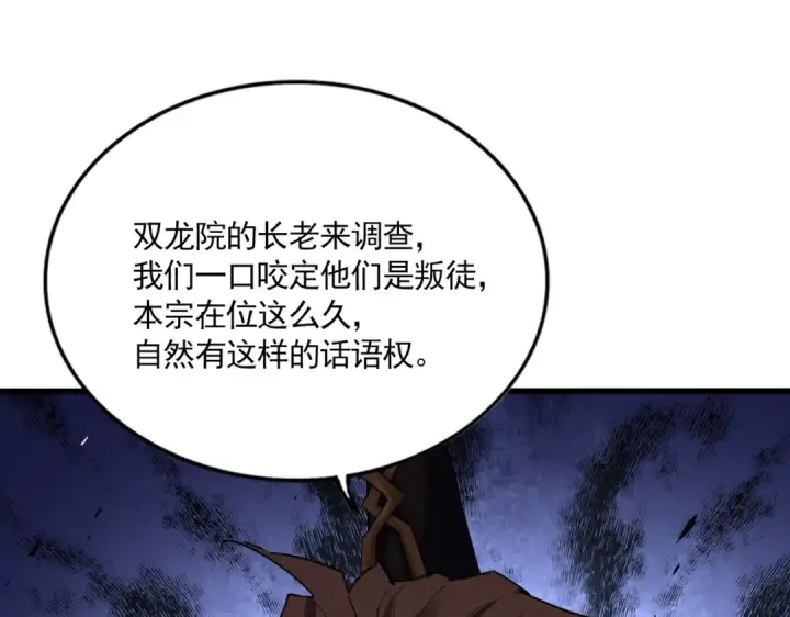 漫画《魔皇大管家》第815话 代价第23张图