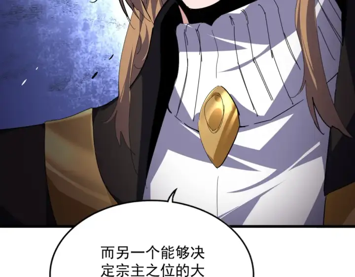 漫画《魔皇大管家》第815话 代价第25张图