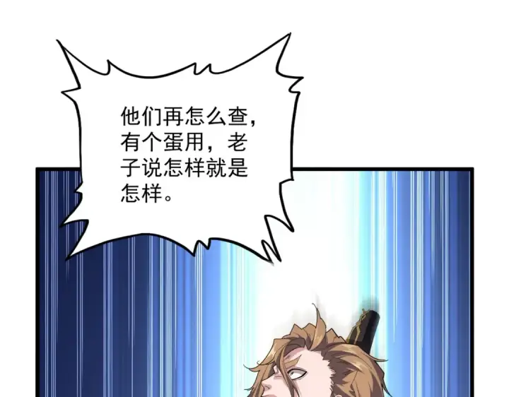 漫画《魔皇大管家》第815话 代价第27张图