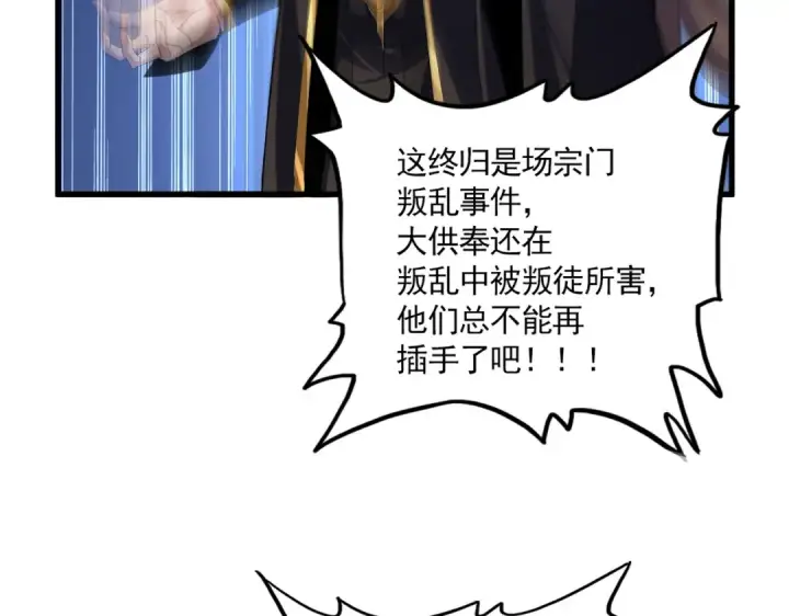 漫画《魔皇大管家》第815话 代价第29张图
