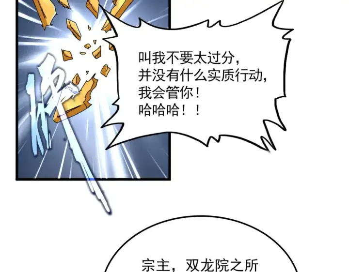 漫画《魔皇大管家》第815话 代价第35张图