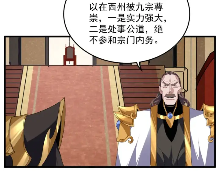 漫画《魔皇大管家》第815话 代价第36张图