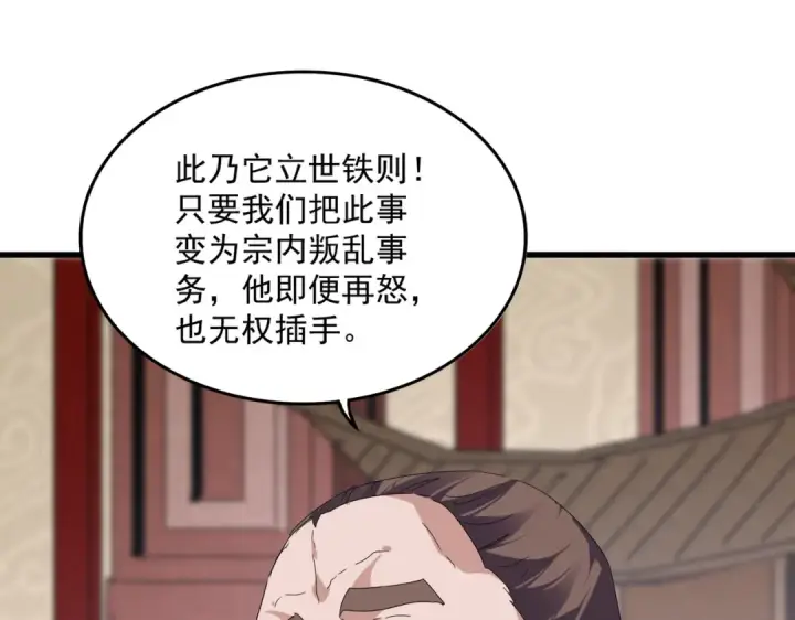漫画《魔皇大管家》第815话 代价第37张图