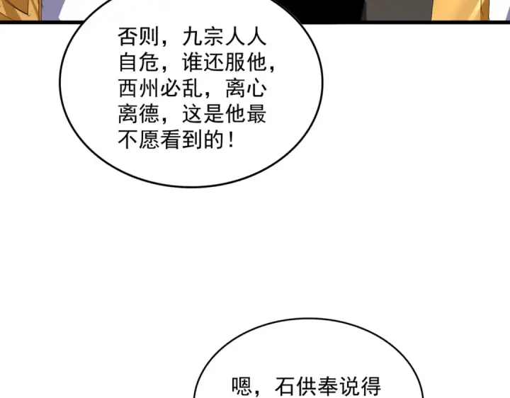 漫画《魔皇大管家》第815话 代价第39张图