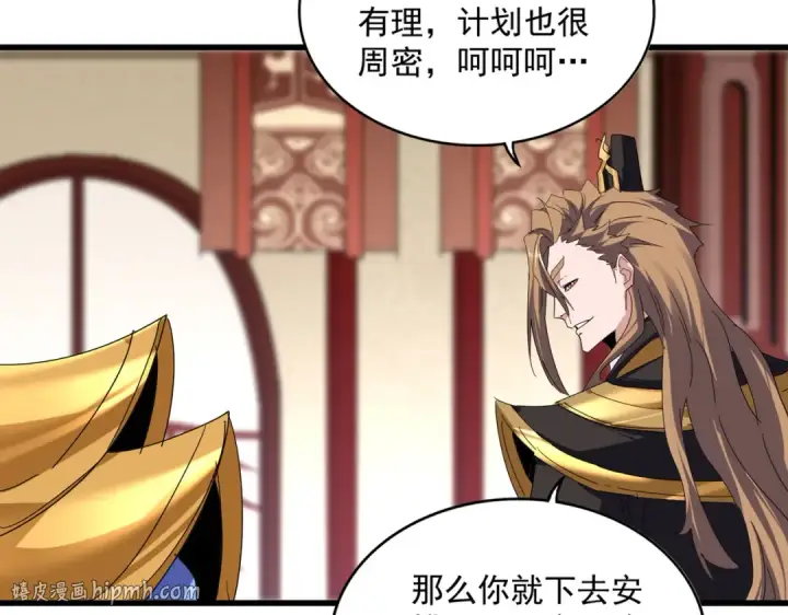 漫画《魔皇大管家》第815话 代价第40张图