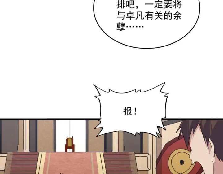 漫画《魔皇大管家》第815话 代价第41张图
