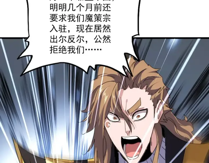 漫画《魔皇大管家》第815话 代价第45张图