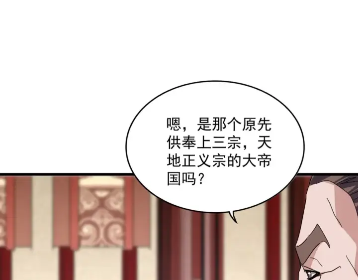 漫画《魔皇大管家》第815话 代价第47张图