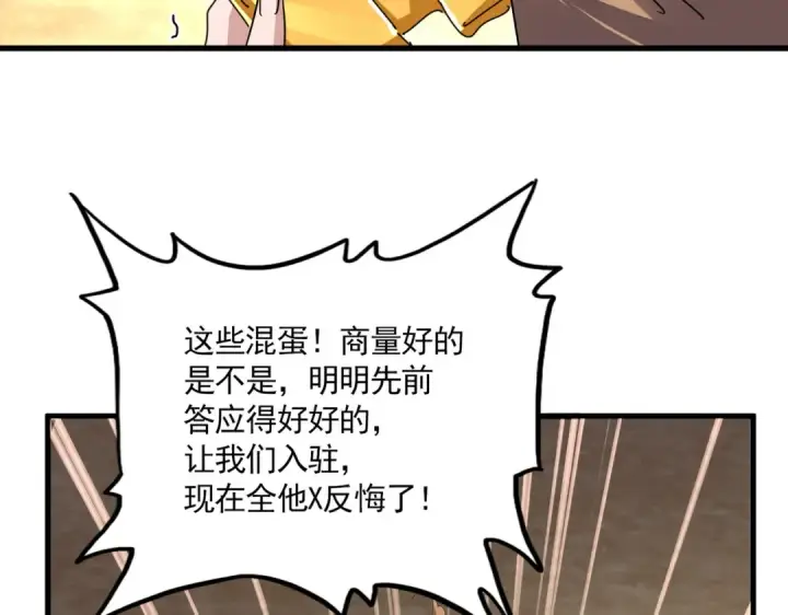 漫画《魔皇大管家》第815话 代价第53张图