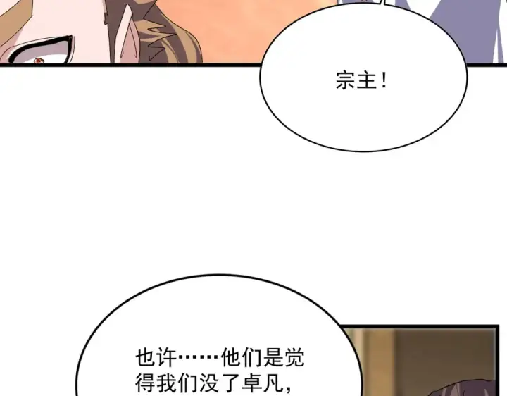漫画《魔皇大管家》第815话 代价第57张图