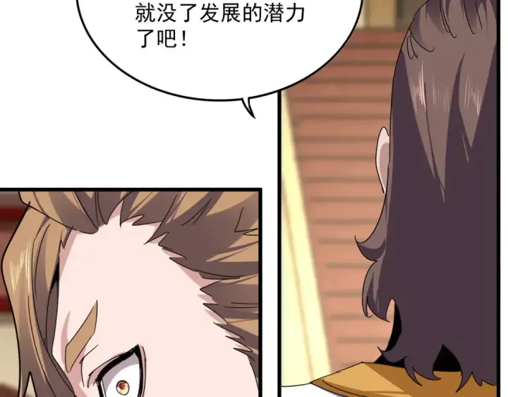 漫画《魔皇大管家》第815话 代价第58张图