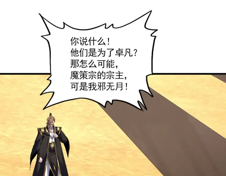 漫画《魔皇大管家》第815话 代价第60张图