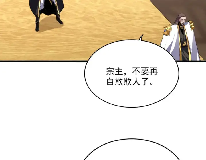 漫画《魔皇大管家》第815话 代价第61张图