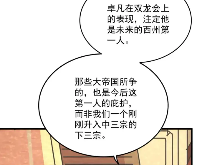 漫画《魔皇大管家》第815话 代价第62张图