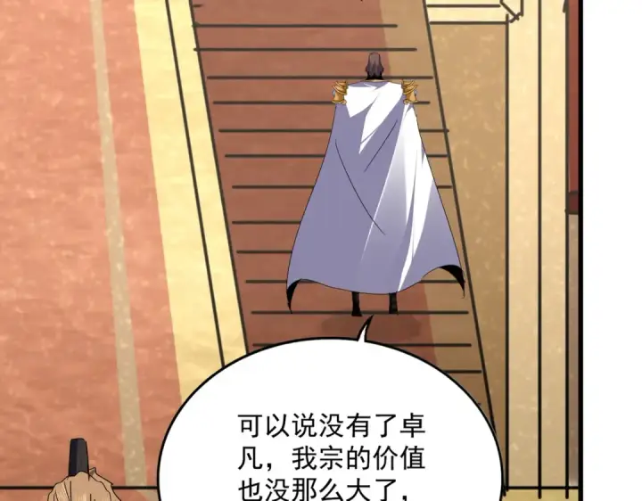漫画《魔皇大管家》第815话 代价第63张图