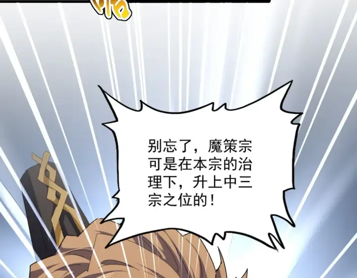 漫画《魔皇大管家》第815话 代价第66张图