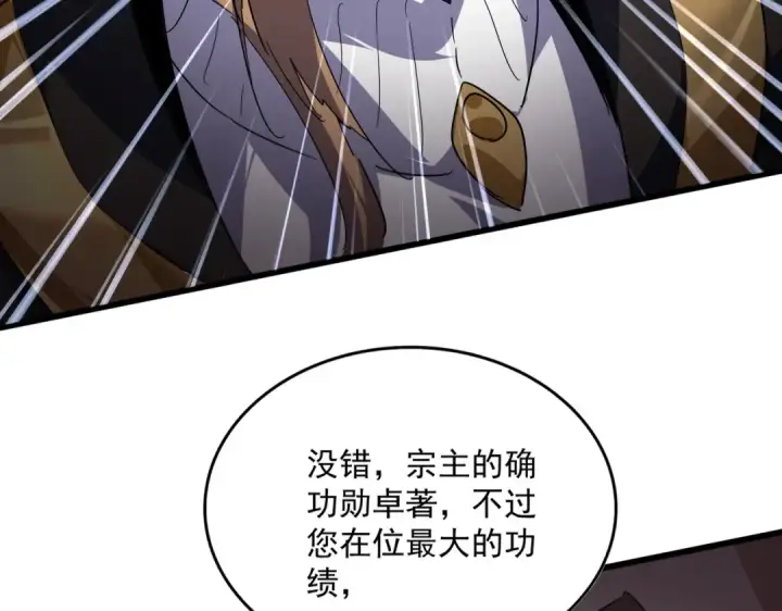 漫画《魔皇大管家》第815话 代价第68张图