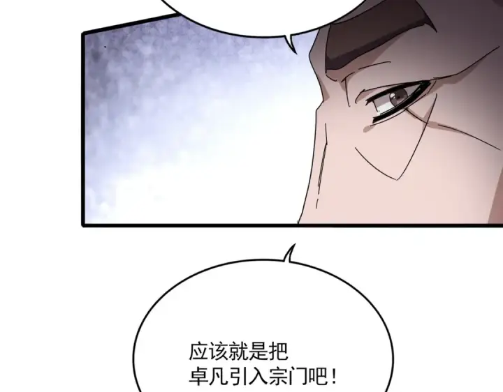 漫画《魔皇大管家》第815话 代价第69张图
