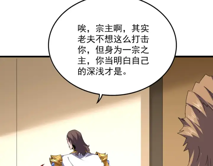 漫画《魔皇大管家》第815话 代价第71张图