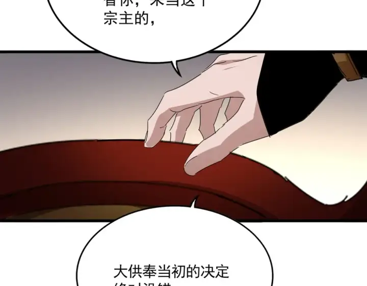 漫画《魔皇大管家》第815话 代价第73张图