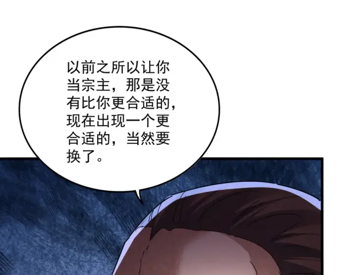 漫画《魔皇大管家》第815话 代价第75张图