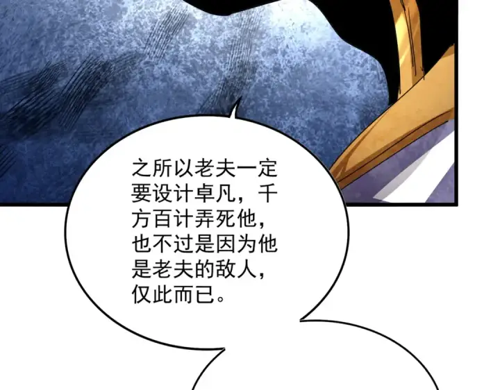 漫画《魔皇大管家》第815话 代价第77张图
