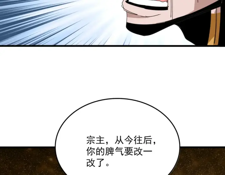 漫画《魔皇大管家》第815话 代价第81张图