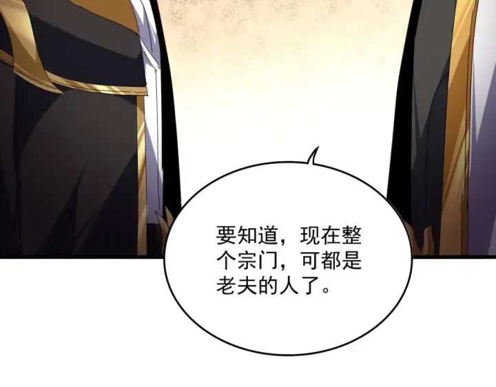 漫画《魔皇大管家》第815话 代价第83张图