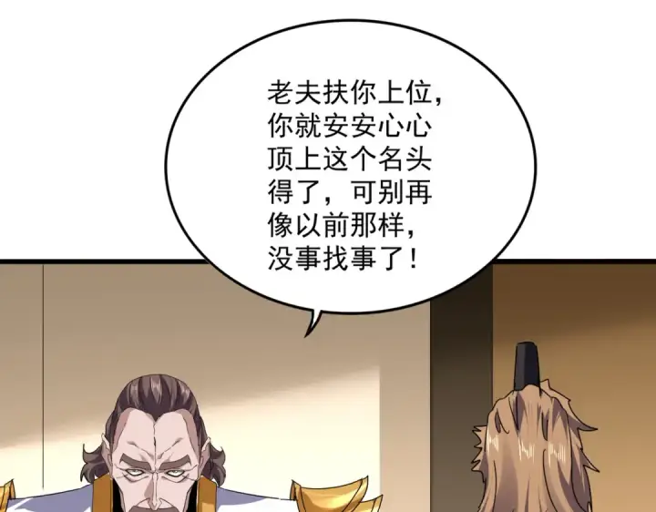漫画《魔皇大管家》第815话 代价第84张图