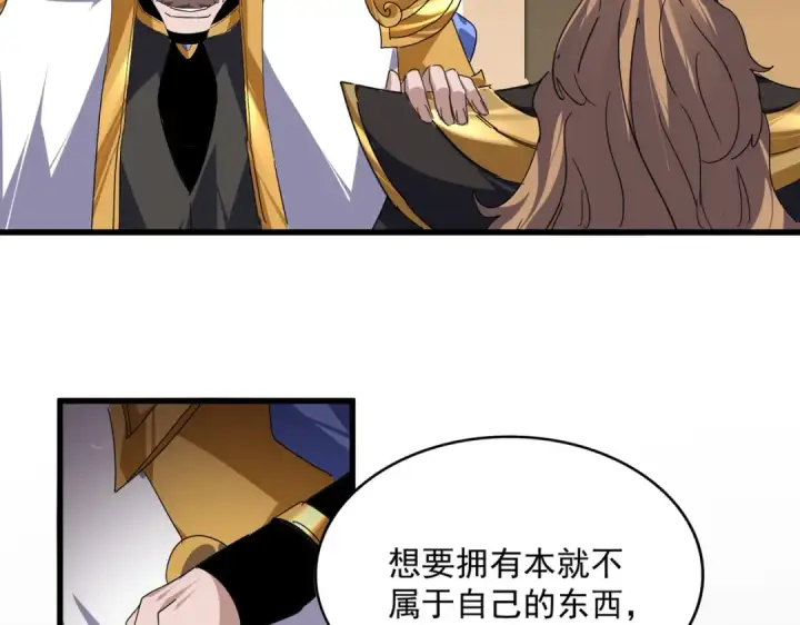 漫画《魔皇大管家》第815话 代价第85张图