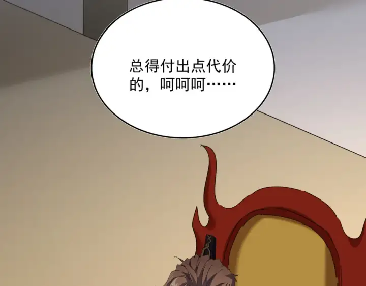 漫画《魔皇大管家》第815话 代价第87张图